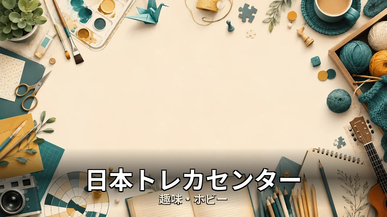 日本トレカセンター オリパ 評判｜評判・解約・向かない人を本音で解説